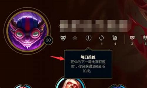LOL首胜奖励_lol首胜