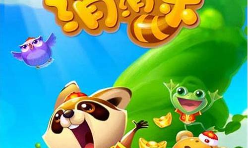 开心消消乐充值_开心消消乐充值未到账