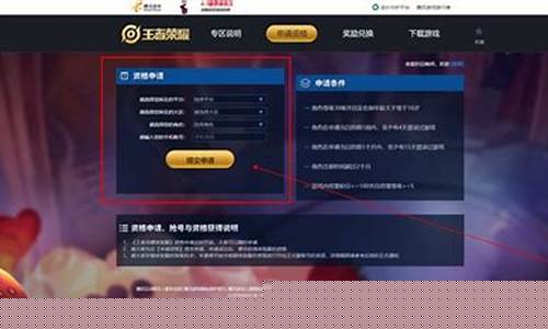 王者荣耀体验服账号申请入口_王者荣耀体验服申请 账号
