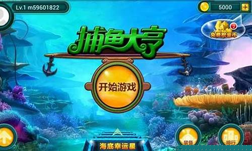 大亨游戏在线玩_捕鱼大亨攻略