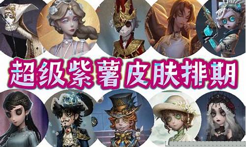 第五人格微博领紫薯_第五人格微博官方活动