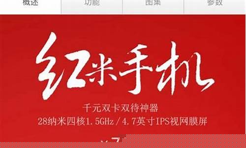 抢红米手机软件_抢红米攻略
