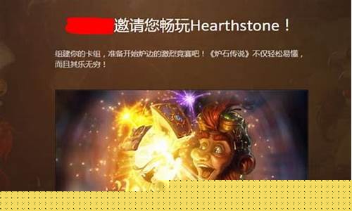 炉石传说招募好友_炉石传说招募