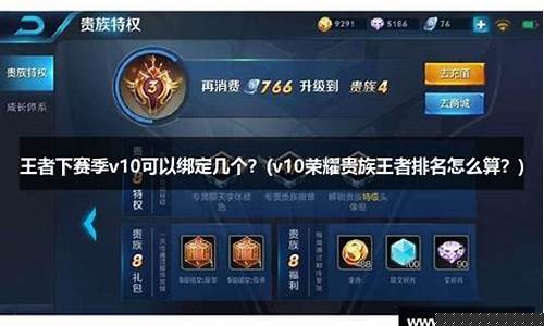 王者荣耀可以绑定几个荣耀传承吗_王者荣耀可以绑定几个荣耀传承