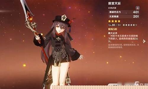 原神胡桃武器推荐_原神胡桃武器推荐五星