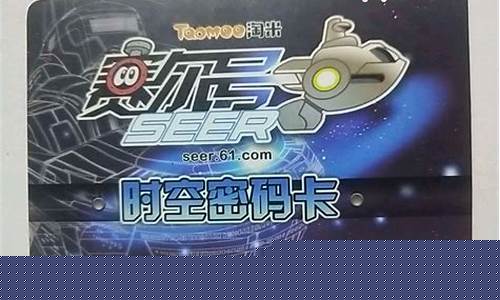 赛尔号时空密码贴_赛尔号时空密码