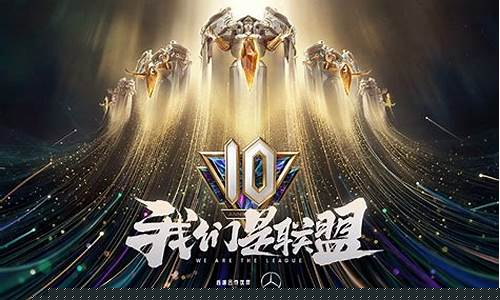 lol10周年_lol10周年战斗之夜活动链接