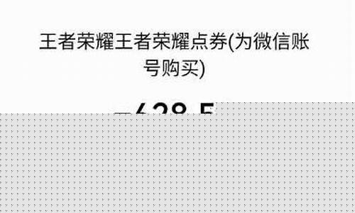 王者荣耀未成年退款能退多少钱_王者荣耀未成年退款能退多少