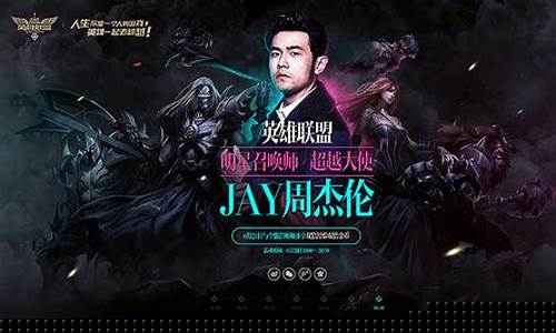 周杰伦打lol_周杰伦打lol厉害吗