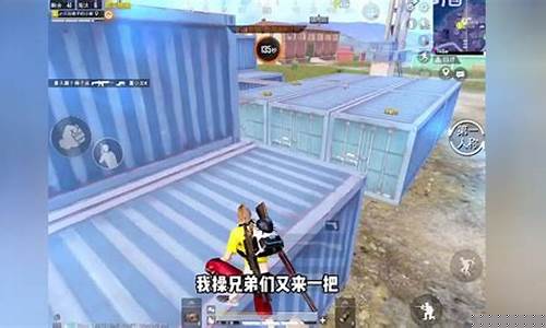 和平精英喷子1v4_和平精英小新玩喷子被表白