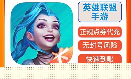 lol手游哪个服充值最便宜_英雄联盟手游哪个服充值便宜