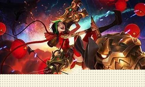 年份限定皮肤_羊年限定皮肤