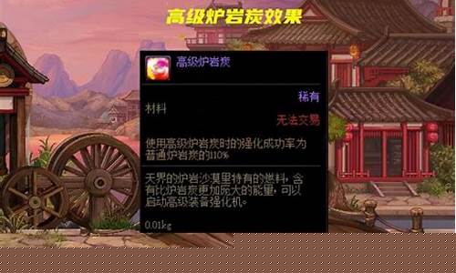 高级炉岩炭_高级炉岩炭哪里获得