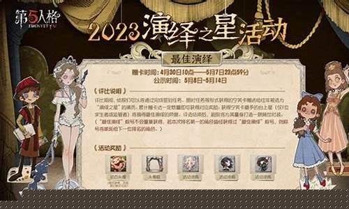 第五人格新活动_第五人格新活动答案