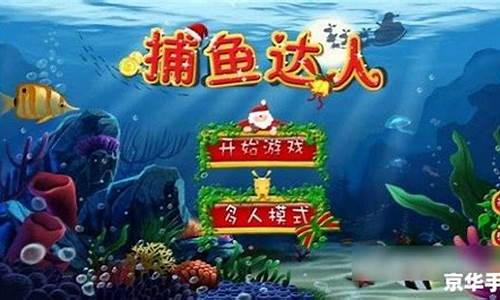 捕鱼达人2存档_达人2存档下载ios