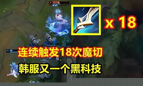 lol魔切_lol魔切属性