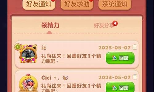 开心消消乐怎么换账号_开心消消乐换账号登录