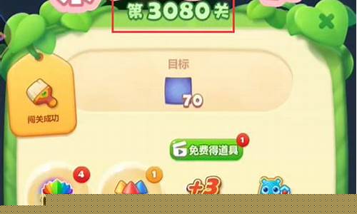 开心消消乐第30关_开心消消乐30关怎么过
