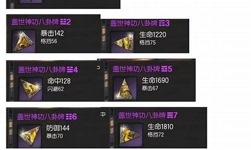 盖世神功八卦牌_盖世神功什么意思