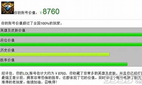 lol账号价值查询_lol账号价值查询