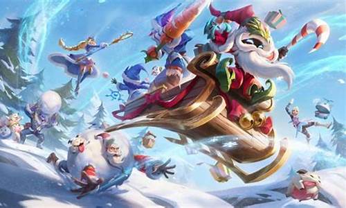 lol冰雪节_LOL冰雪节活动