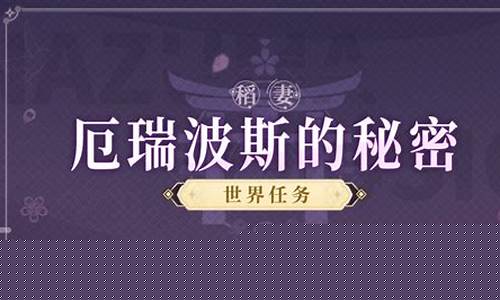 渊下宫世界任务怎么触发_渊下宫世界任务
