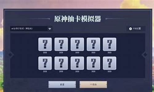 原神抽卡模拟器最新版_原神抽卡模拟器最新中文