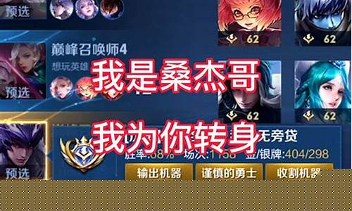 王者荣耀桑杰听安单挑_桑杰 王者