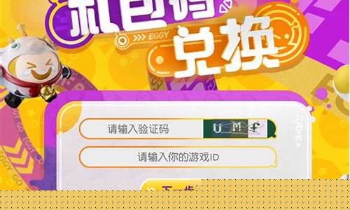 蛋仔派对礼包码2024永久皮肤_蛋仔派对礼包码