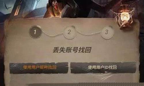 第五人格找回账号忘记昵称怎么办_第五人格账号找回昵称忘了