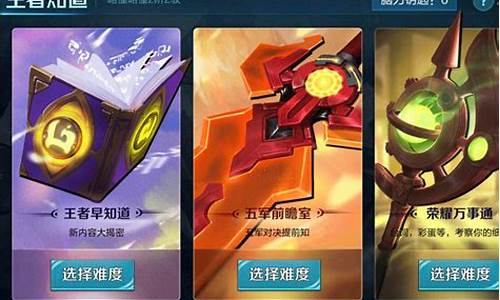 王者荣耀里面的答案_王者荣耀王者知道答案