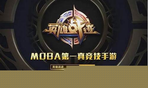 王者荣耀发展史简介_王者荣耀的发展史百科