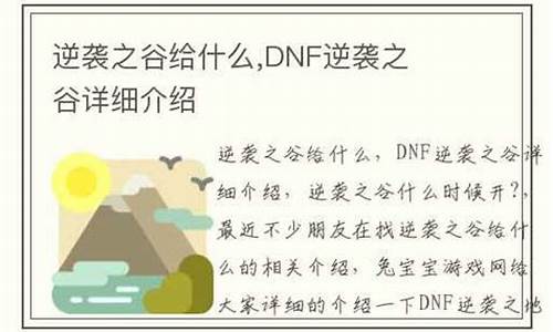 逆袭之谷给什么装备好_逆袭之谷给什么