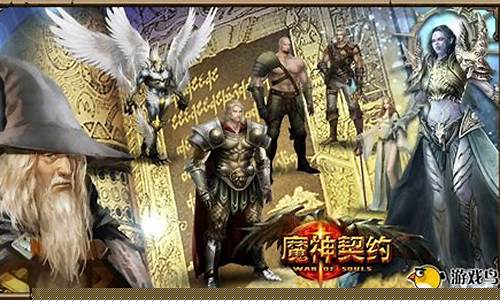 魔神契约者_魔神契约攻略