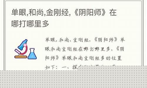 单眼和尚金刚经在哪_单眼和尚金刚经