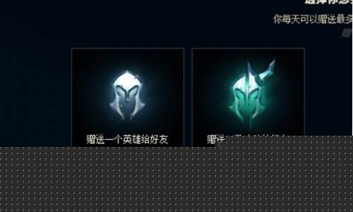 lol赠送英雄_lol赠送英雄可以用蓝色精粹吗