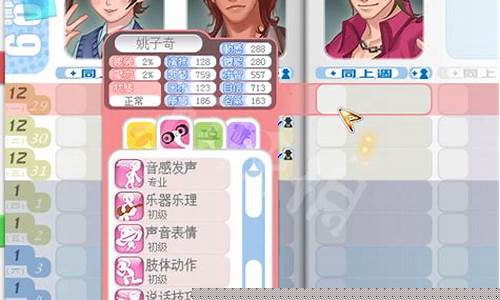 明星志愿3攻略原少纬_明星志愿3攻略