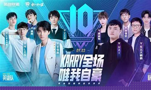 lol明星表演赛_lol明星表演赛完整版