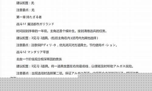 狮子战争攻略_最终幻想战略版狮子战争攻略