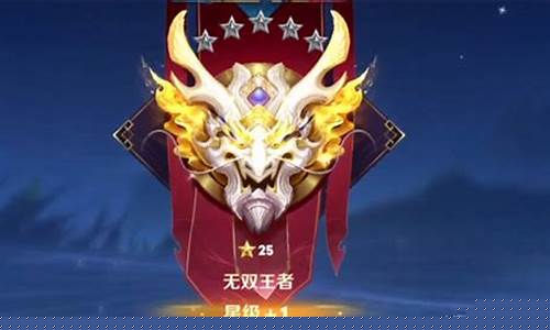 王者荣耀无双有什么用_王者无双是什么意思