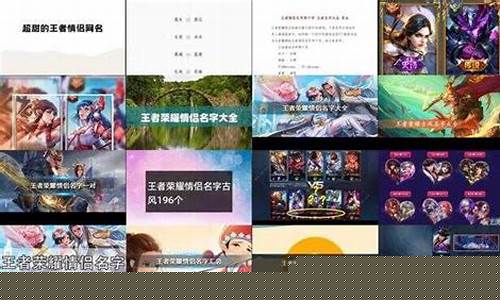 王者荣耀情侣昵称搞怪_王者荣耀情侣昵称