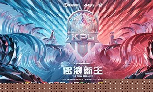 王者荣耀赛事官方术语_王者荣耀赛事官方