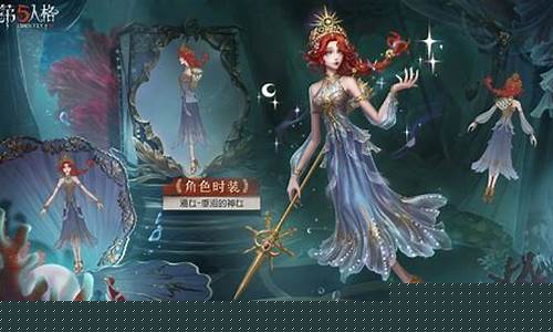 第五人格渔女垂泪的神女是常驻吗_第五人格渔女垂泪的神女