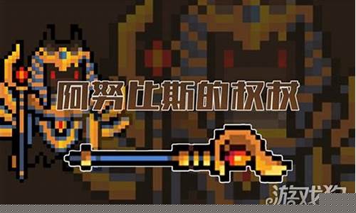 元气骑士阿努比斯的权杖有什么用_元气骑士阿努比斯的权杖有什么