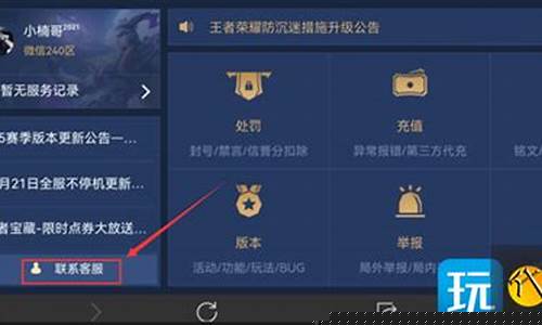 王者荣耀客服人工服务_王者荣耀客服人工服务时间