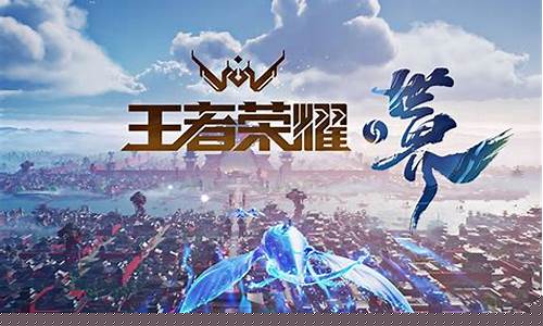 王者荣耀世界什么时候上线_王者荣耀-世界(开放世界)