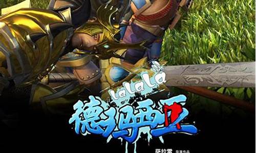 lol啦啦啦德玛西亚第二季_啦啦啦德玛西亚第二集