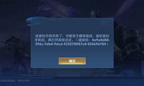 王者荣耀更新太慢是什么原因?_王者荣耀更新慢怎么办