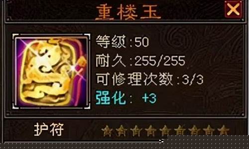 天龙八部重楼玉和重楼戒的区别_天龙八部重楼玉