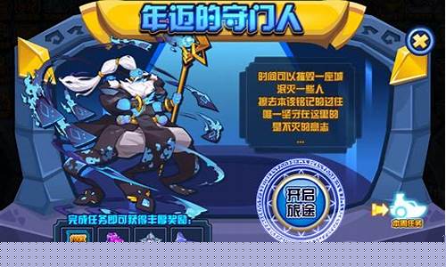 赛尔号守门人主线任务_赛尔号守夜人